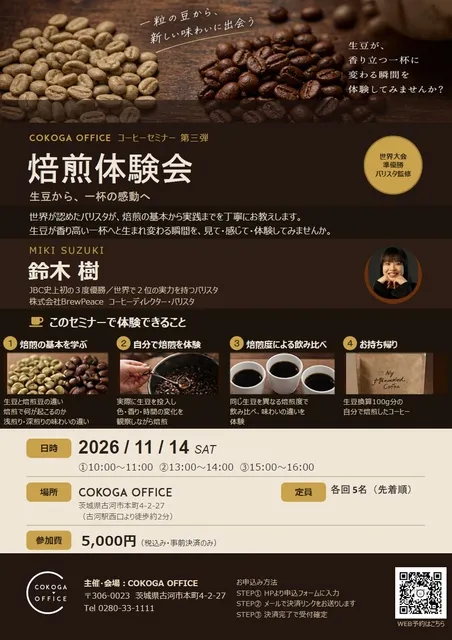 世界的バリスタ 鈴木樹による焙煎体験会_1