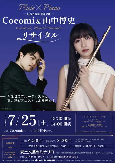 Cocomi＆山中惇史 リサイタル_1