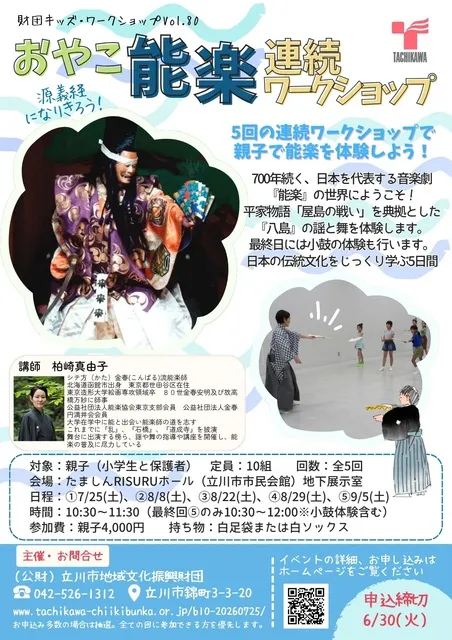 おやこ能楽連続ワークショップ_1