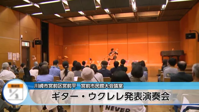 ウクレレとギターの楽しい発表会に参加しよう！