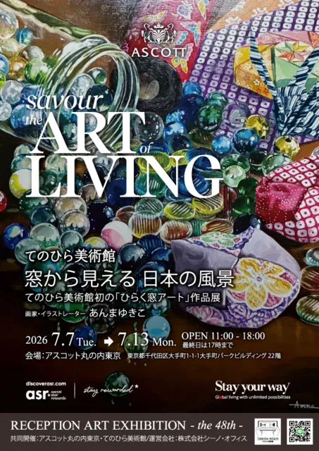 てのひら美術館「窓から見える、日本の風景」_1