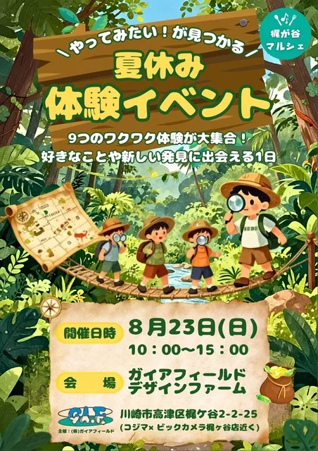 夏休み体験イベント_1
