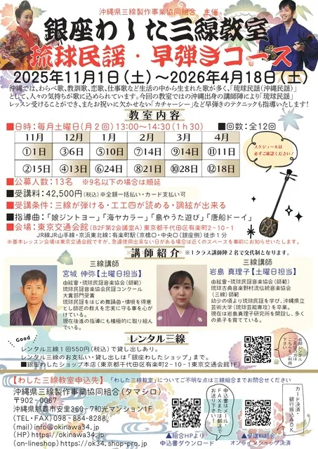 わした三線教室（琉球民謡・早弾きコース）_1