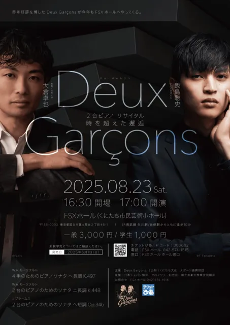 Deux Garcons 2台ピアノリサイタル～時を超えた邂逅_1