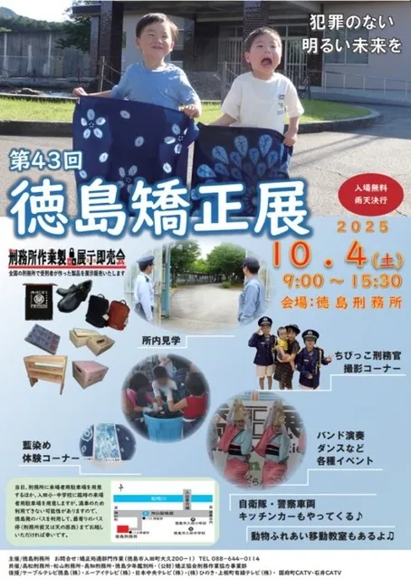 第43回 徳島矯正展_1