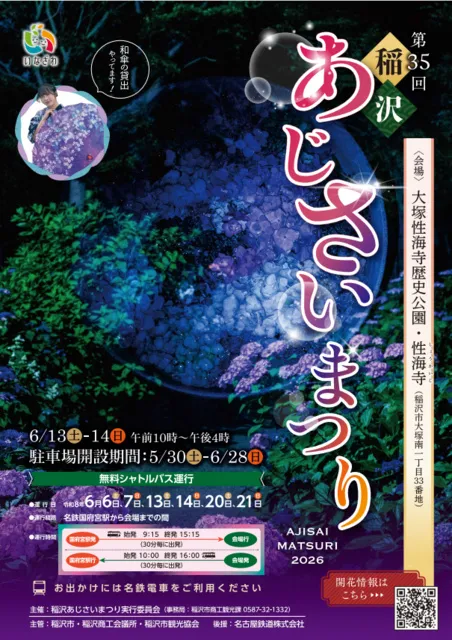 稲沢あじさいまつり_1