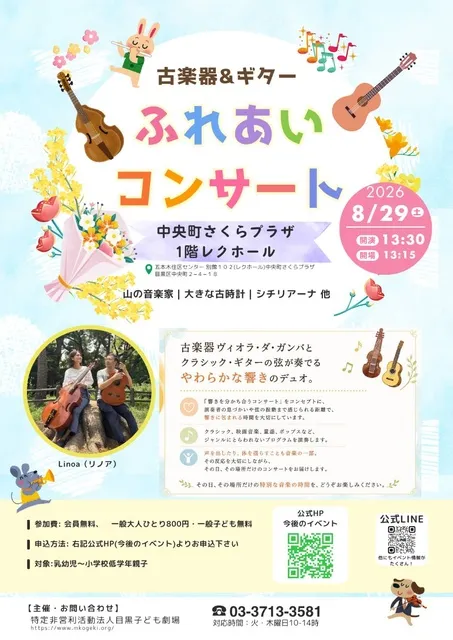 古楽器＆ギター ふれあいコンサート_1
