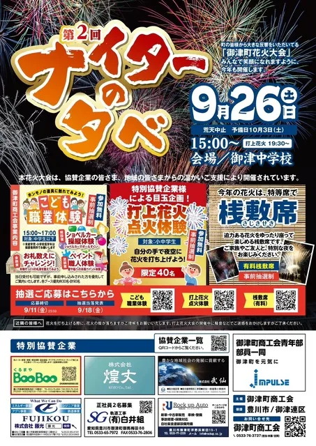 第2回「ナイターの夕べ」_1