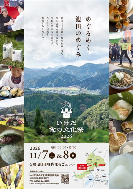 いけだ食の文化祭2026_1