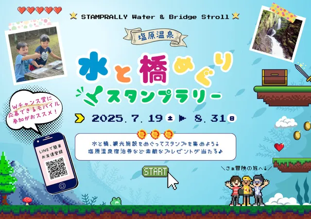 水と橋めぐりスタンプラリー_1