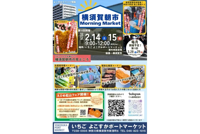 横須賀朝市×えひめ松山フェア