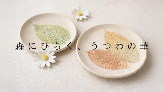 六甲山、春の陶芸ワークショップ～森にひらく、うつわの華～_1