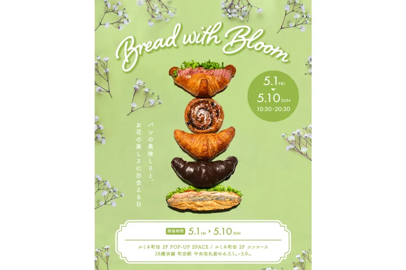Bread with Bloom　パンの美味しさと、お花の美しさに出会える日。
