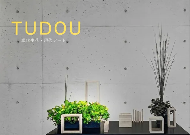 TUDOU -現代生花・現代アート-_1