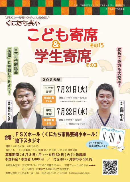 くにたち芸小こども寄席その15＆学生寄席その3_1