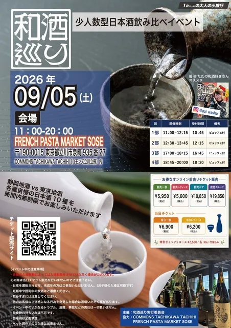 和酒巡り　in 立川_1