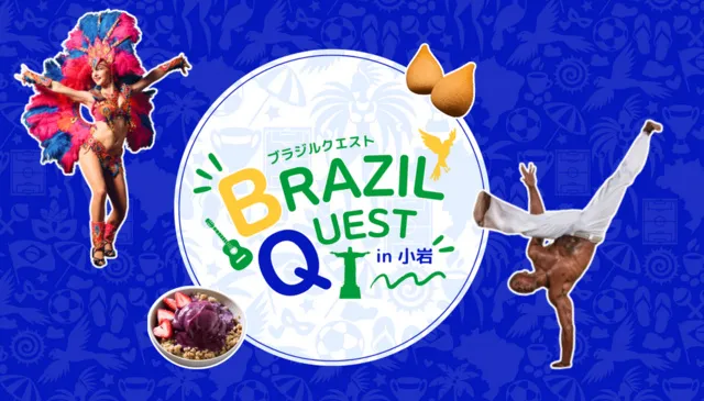ブラジルクエスト学生実行委員会(光JSみらい)