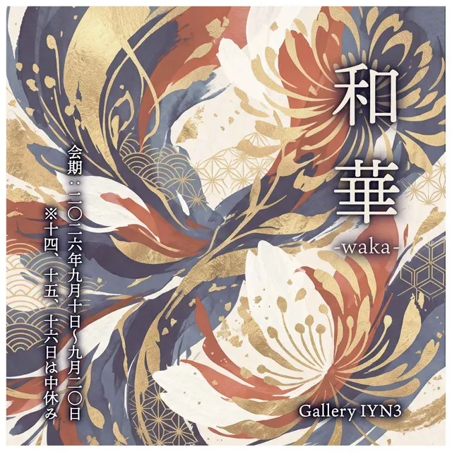 和華 -waka-_1