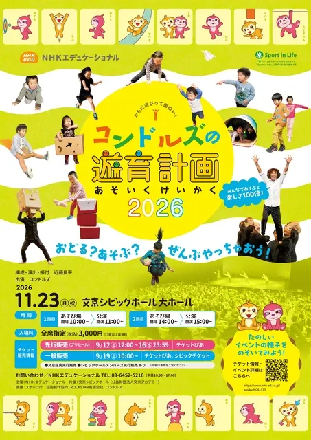 コンドルズの遊育計画2026_1