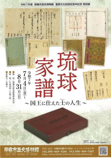 琉球家譜～国王に仕えた士の人生～_1