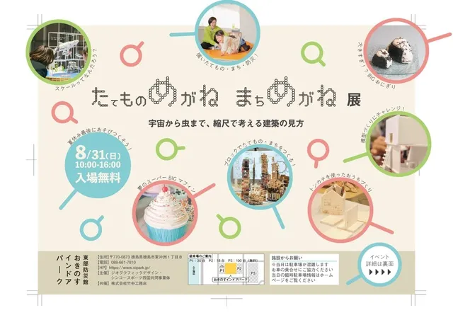 たてものめがね　まちめがね展　in　おきのすインドアパーク_1
