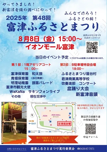 富津ふるさとまつり_1