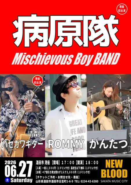 SAKATA MUSIC CITY NEW BLOOD_1