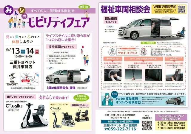 ～すべての人に移動する自由を～ 福祉車両相談会 in 員弁東員店_1