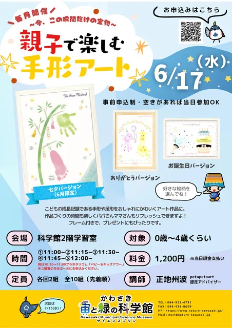 親子で楽しむ手形アート（6月）_1