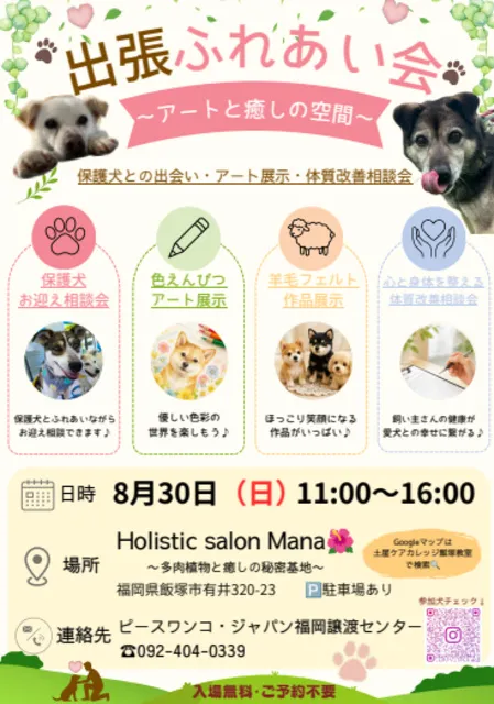 出張ふれあい会＠Holistic salon Mana_1