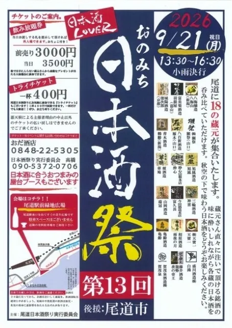 第13回おのみち日本酒祭_1