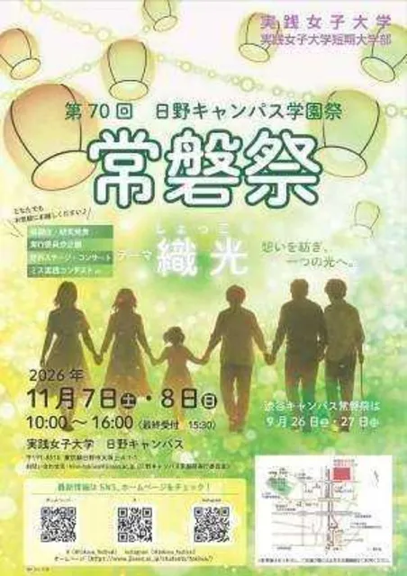 第70回 日野キャンパス常磐祭_1