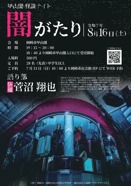 甲山閣 怪談ナイト 闇がたり_1
