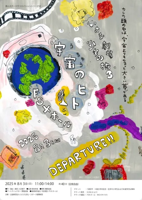 小さな劇場『宇宙のヒト』_1