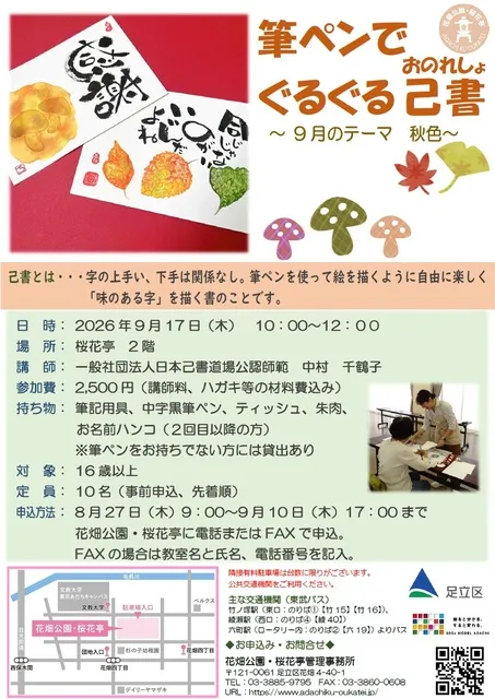 筆ペンでぐるぐる己書（9月）_1