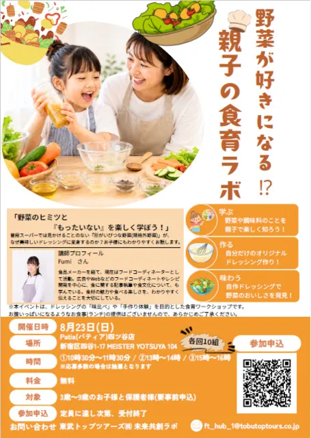 野菜が好きになる！？親子の食育ラボ_1