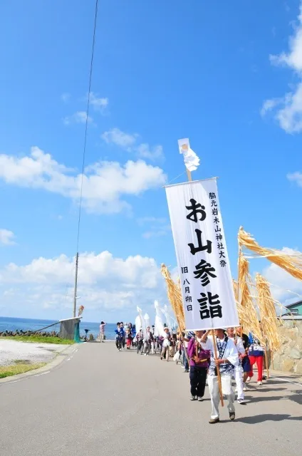 脇元お山参詣（脇元岩木山神社大祭）_1