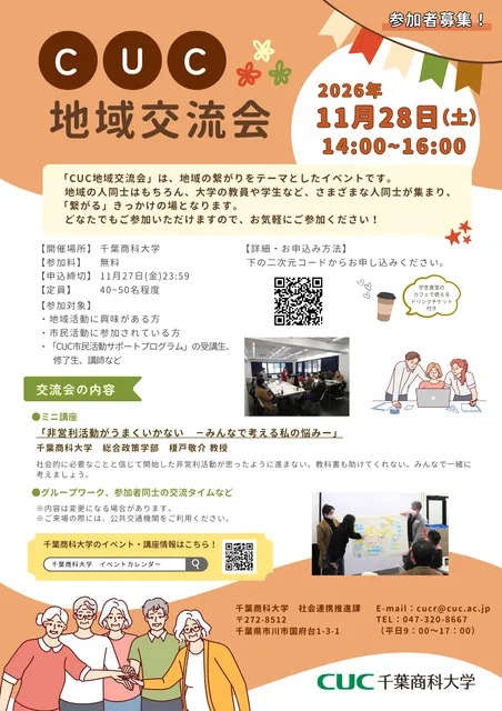 CUC地域交流会_1