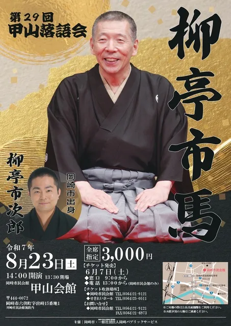 第29回甲山落語会_1