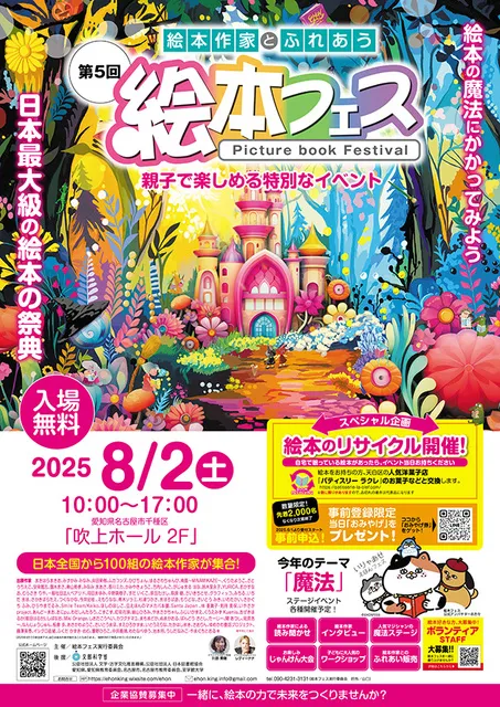 第5回　絵本フェス_1