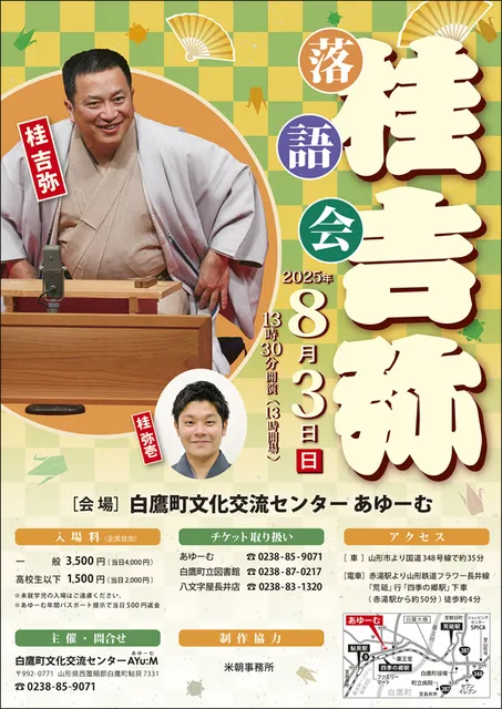 桂吉弥落語会_1