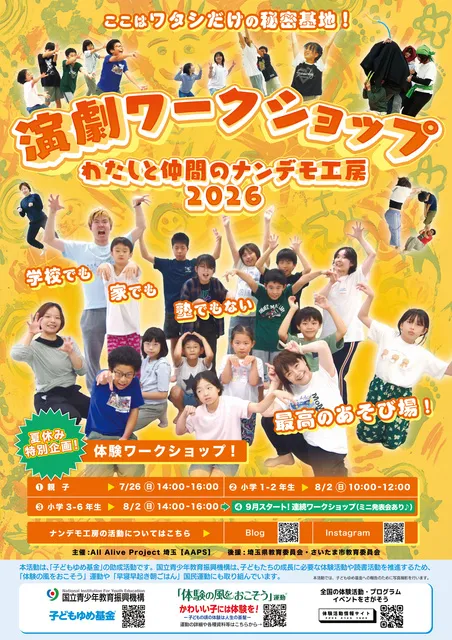 わたしと仲間のナンデモ工房2026_1