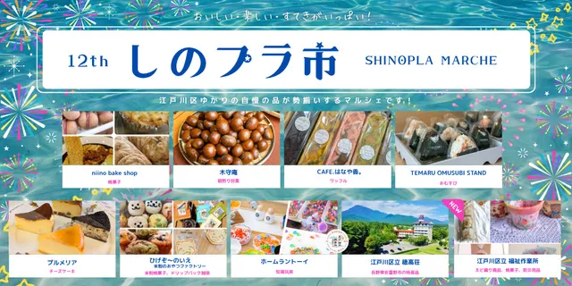 12th しのプラ市（マルシェ）_1