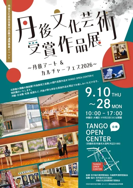 丹後文化芸術受賞作品展～丹後アート＆カルチャーフェス2026～_1