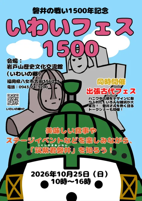 いわいフェス1500_1