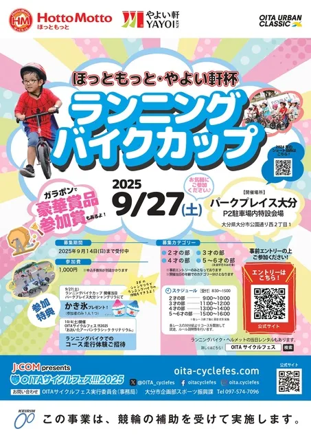 ほっともっと・やよい軒杯ランニングバイクカップ_1