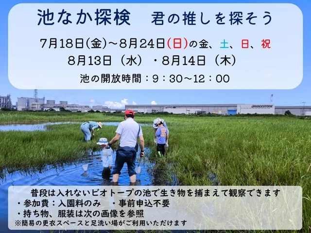 池なか探検　君の推しを探そう_1
