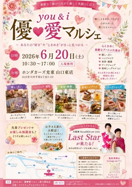 YOU＆I～優愛マルシェ～ inホンダカーズ光東（6月）_1