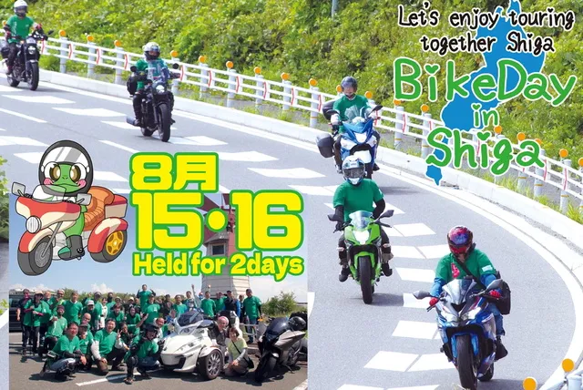 第4回バイクの日 in Shiga_1