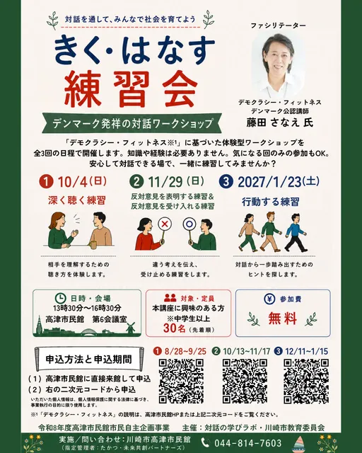 「きく・はなす練習会」対話を通してみんなで社会を育てよう_1